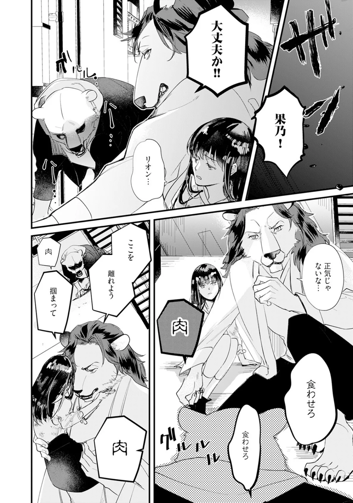 君のことは食べません！ 〜食べられたいカノジョと食べたくない獣人カレシ〜【コミックス版】《R18版》 18ページ