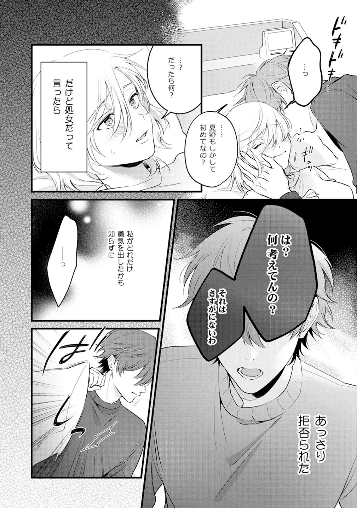 意地悪な桜庭くんは、〜大嫌いなあいつにエッチな復讐されています！〜【コミックス版】《R18版》 14ページ