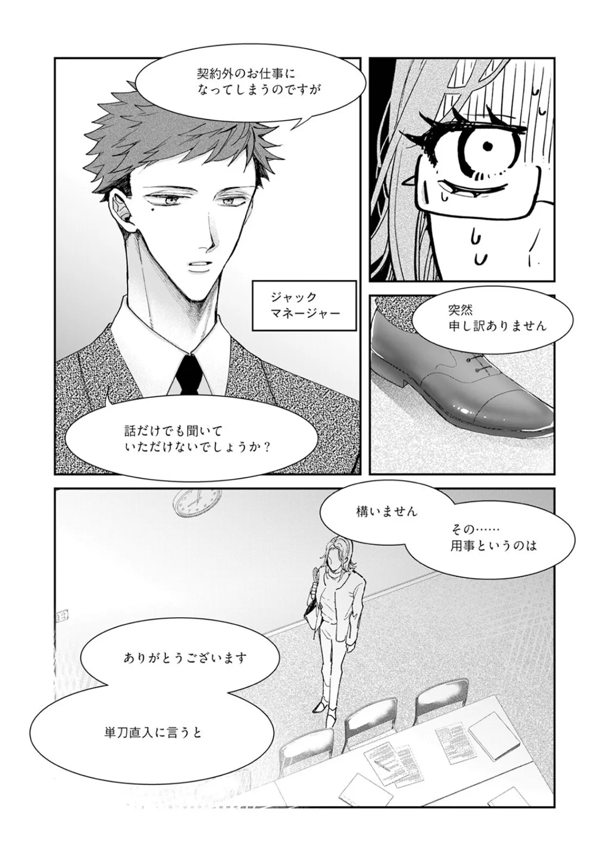 アイラブユーって訳しなよ【コミックス版】《R18版》 16ページ