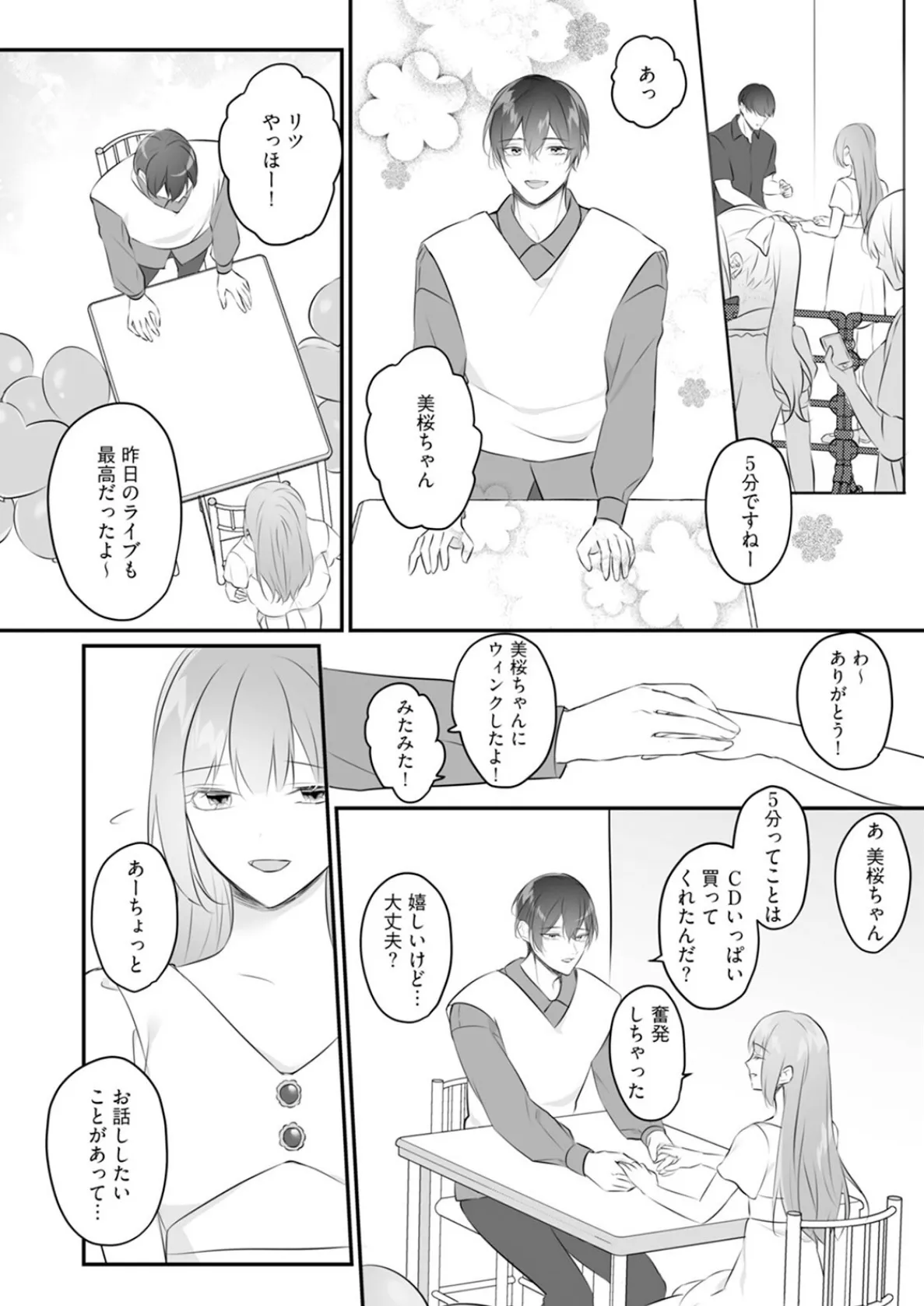 アイドルαさまガチ推しΩは卒業できない【コミックス版】《R18版》 12ページ