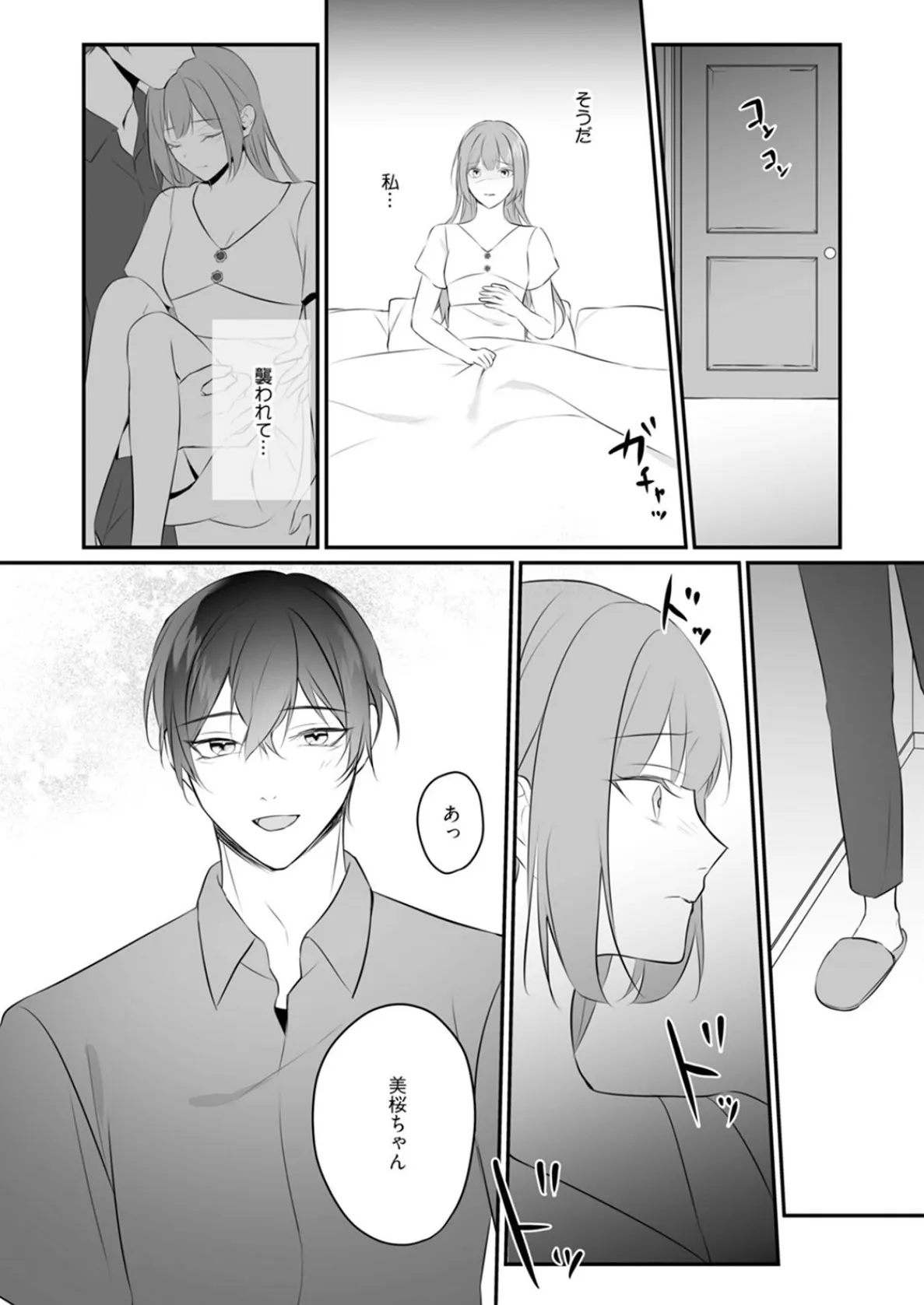 アイドルαさまガチ推しΩは卒業できない【コミックス版】《R18版》 20ページ