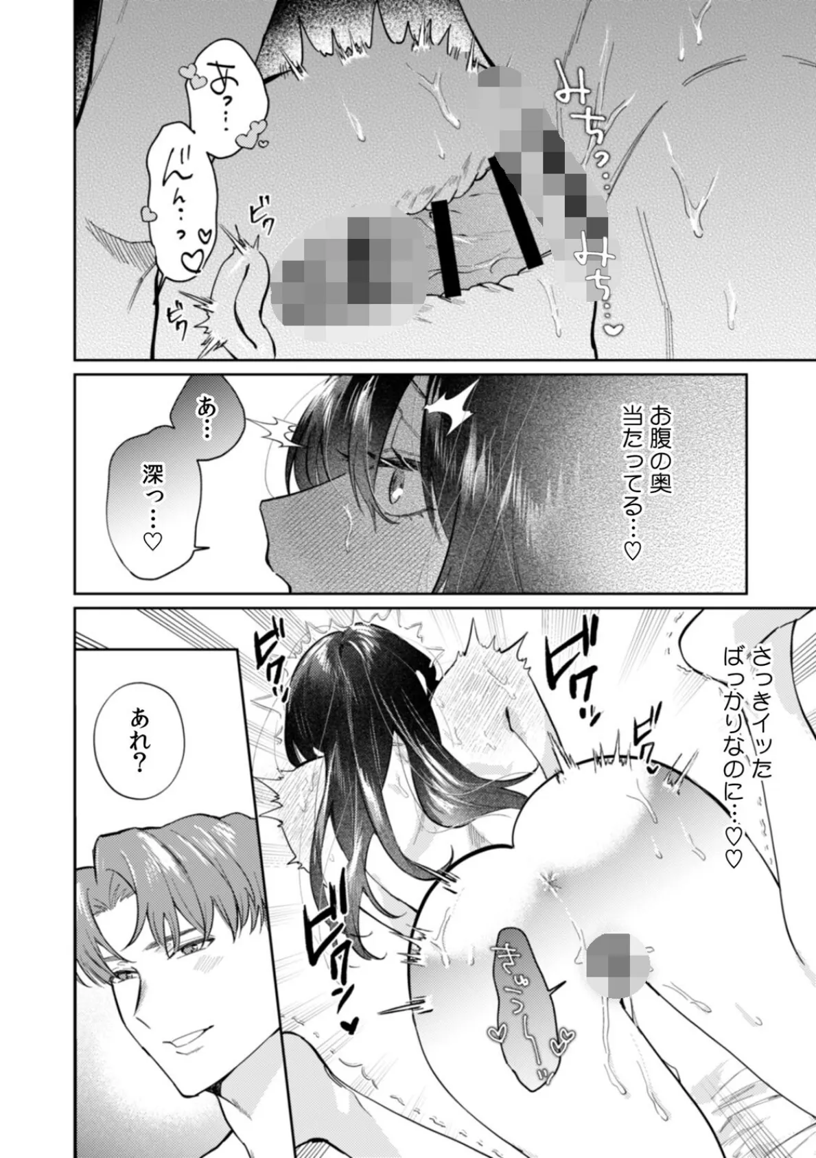 九条家のシキタリ。〜子作りレッスンのはずが堅物執事に溺愛されています〜【R版】（7） 4ページ