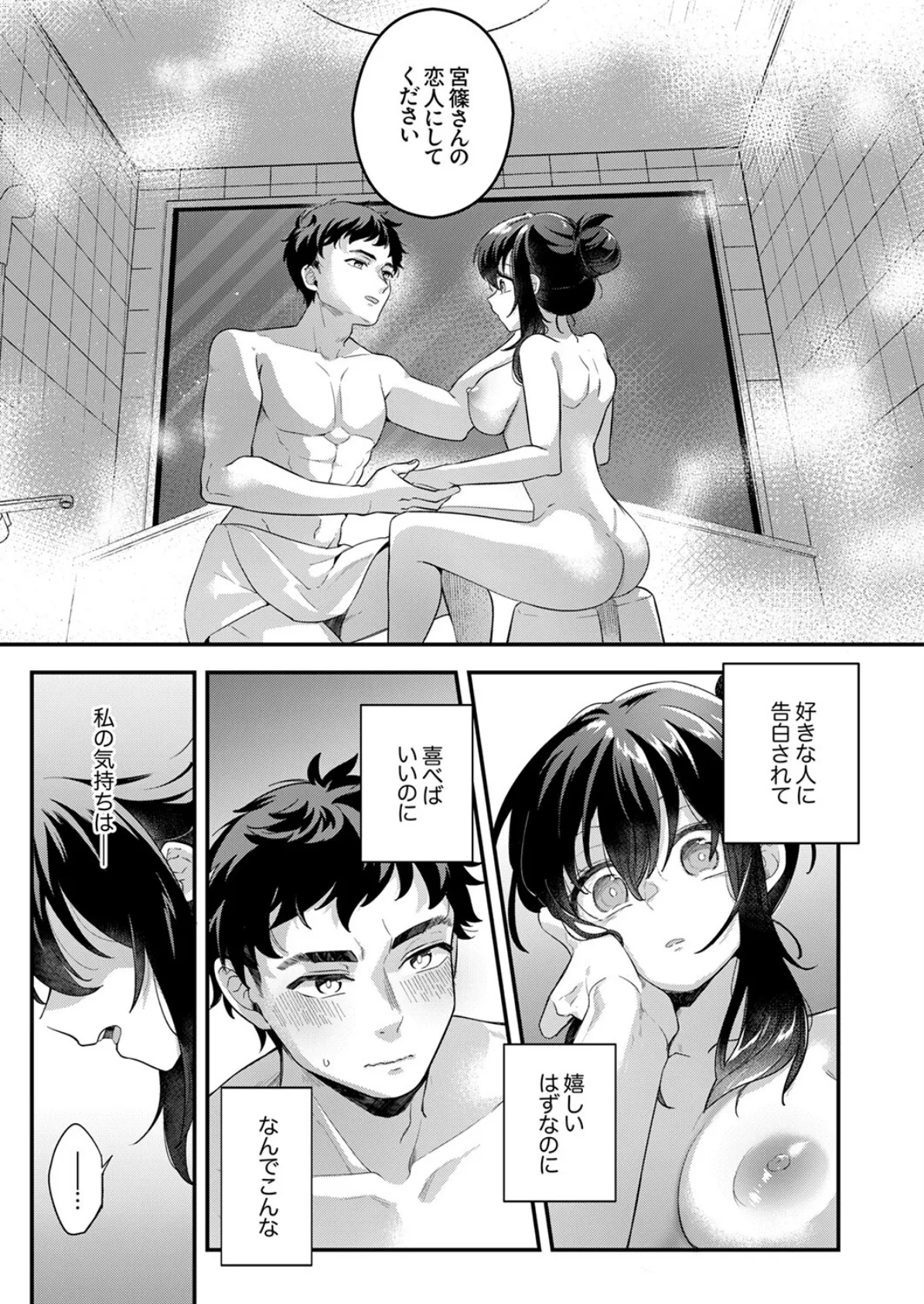 私をダメにする絶頂マッサージ〜欲求不満なOLが〇〇〇施術を受けたら…6 3ページ