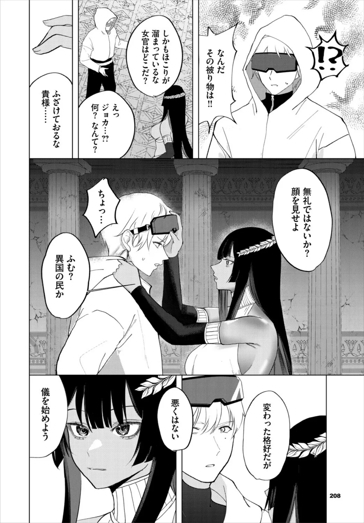 熱砂に咲く 2ページ