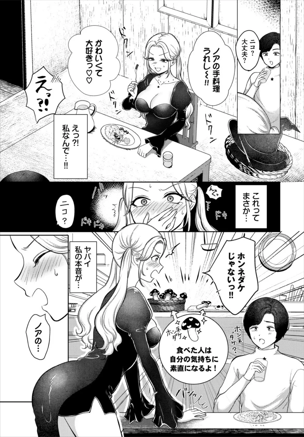 素直になりたい 3ページ