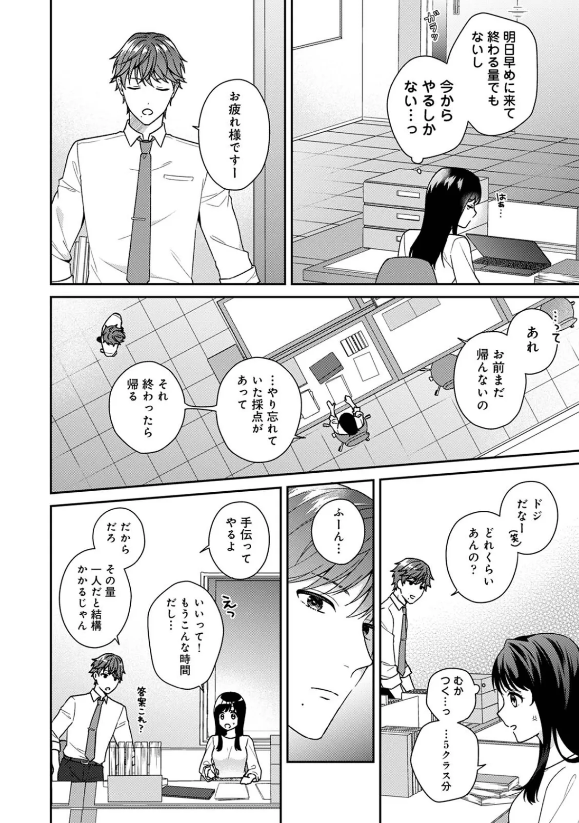 COMICロティス Vol.4 8ページ