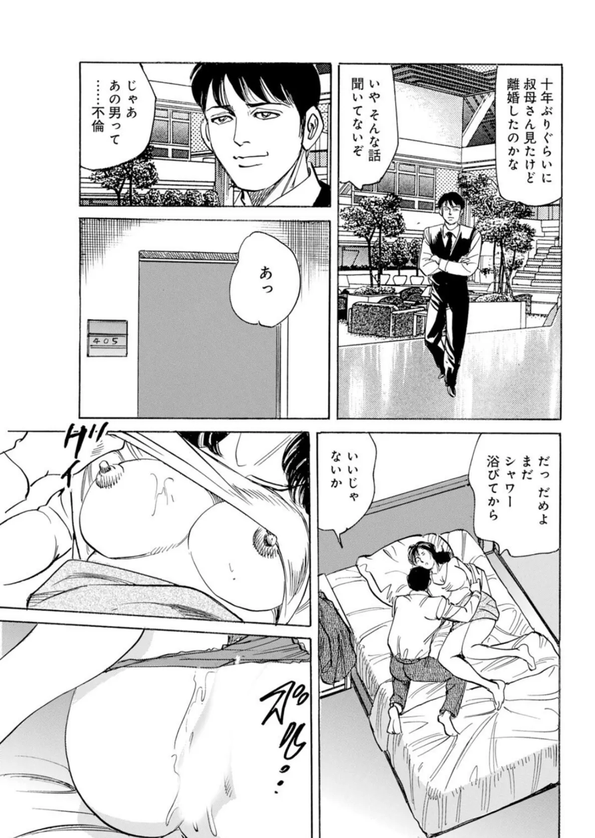 メンズ宣言DX Vol.95 9ページ