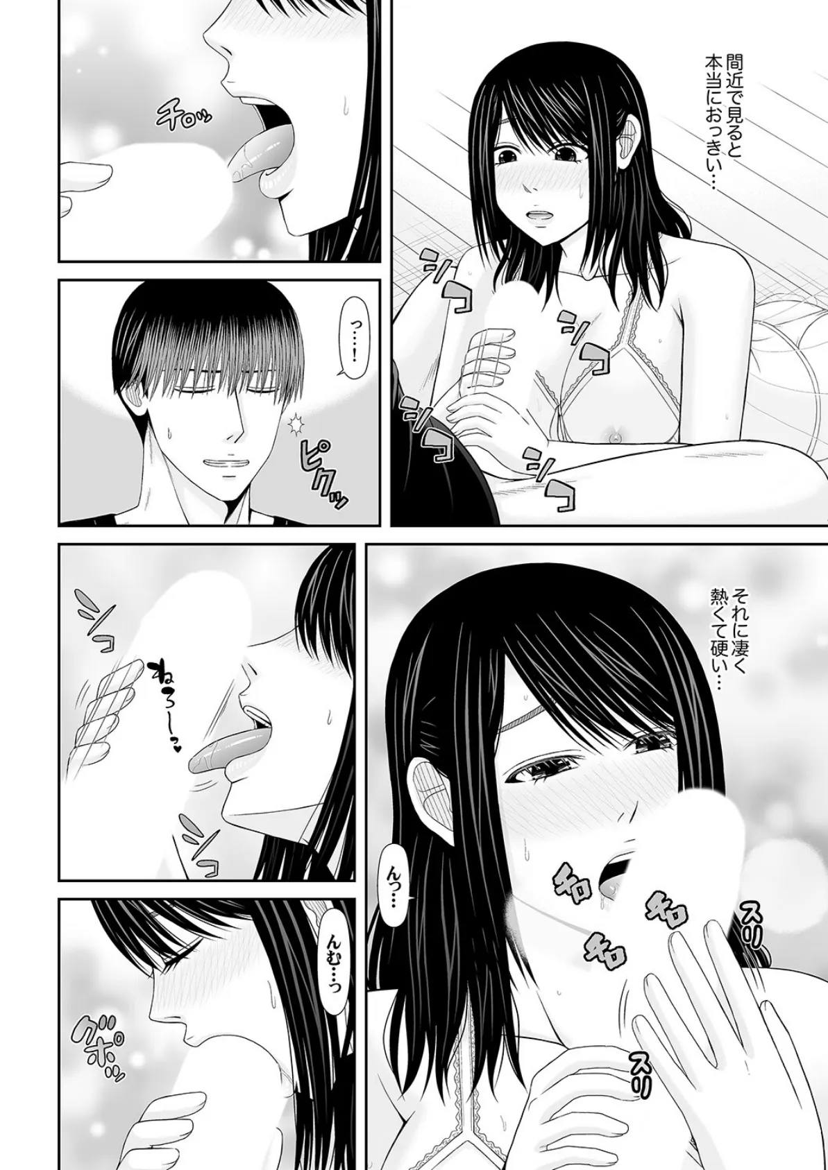 性感開発シェアハウス〜一度住んだら癖になる絶倫管理人の甘やかしSEX付き 3 4ページ