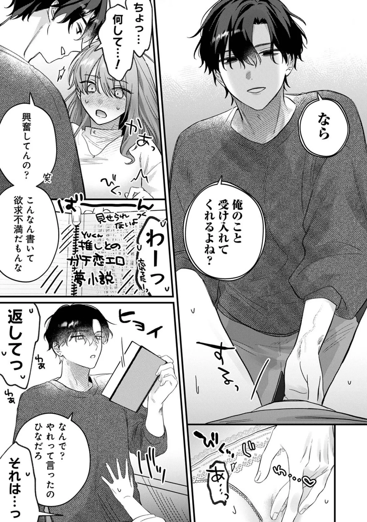 推しの顔しか勝たん！ 15ページ