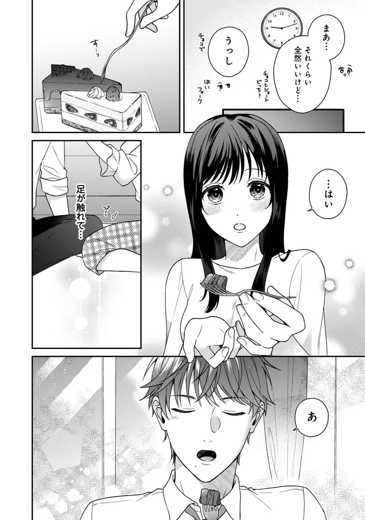 シークレット・オーバータイム 12ページ