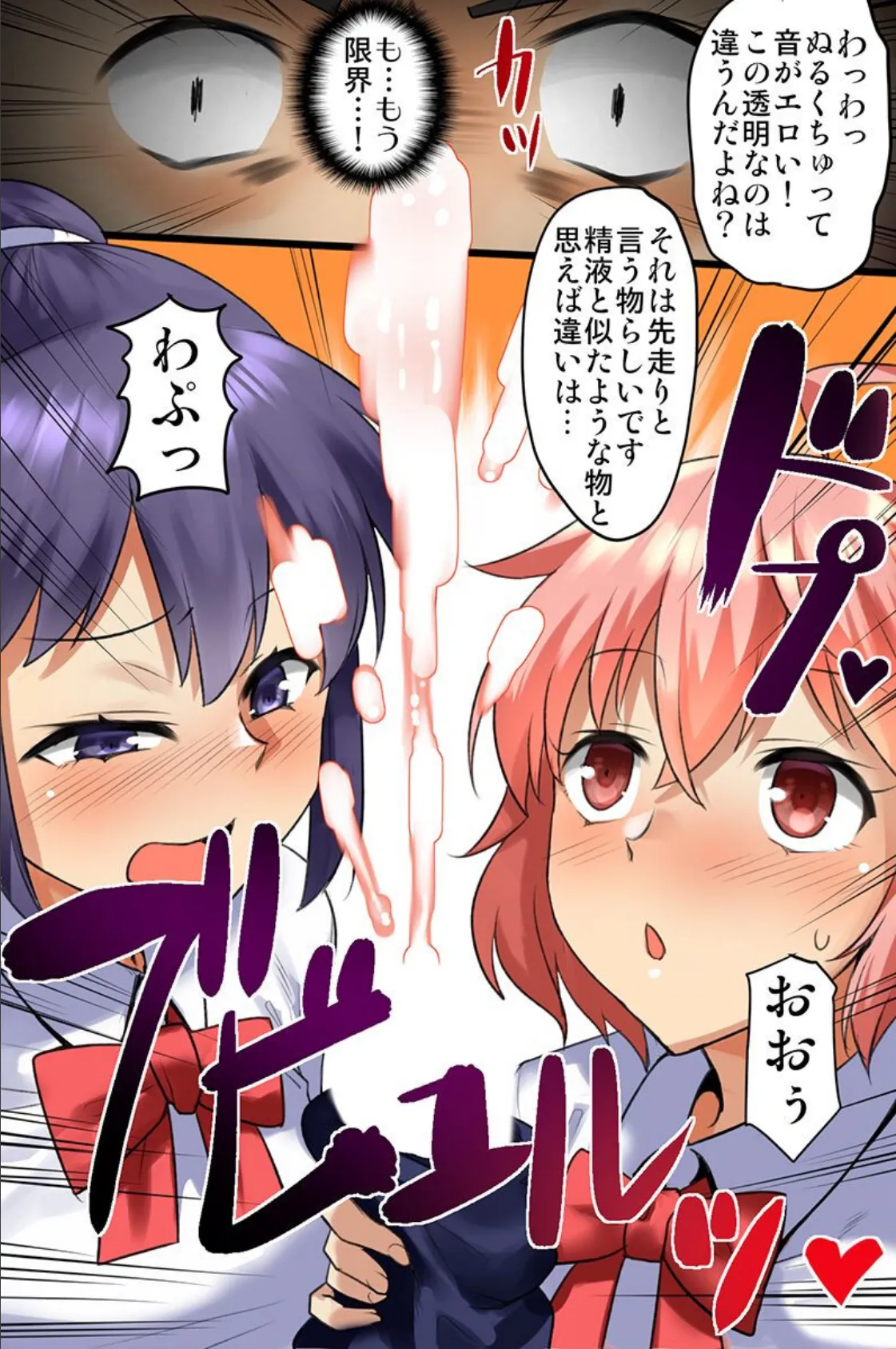 ビッチ女子たちに俺のアレが奪われる！ 13ページ