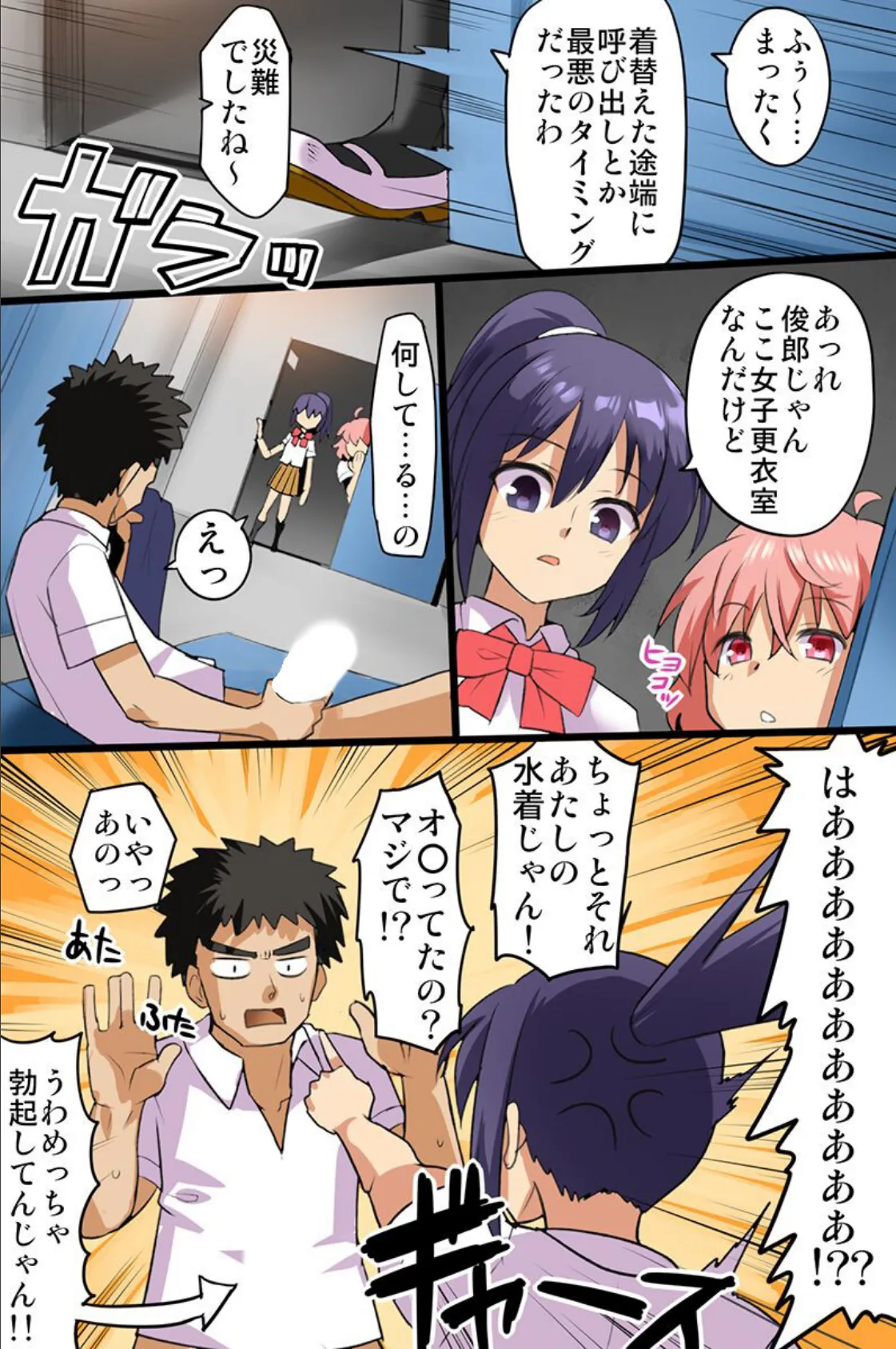 ビッチ女子たちに俺のアレが奪われる！ 7ページ