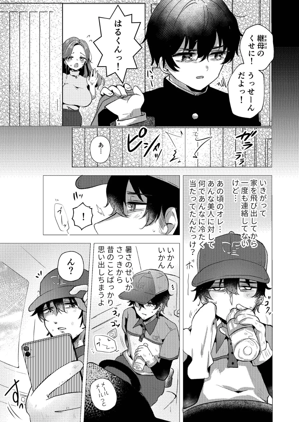 RE:えっちしよ？ -優しい巨乳ママとヤリ直し- モザイク版 5ページ