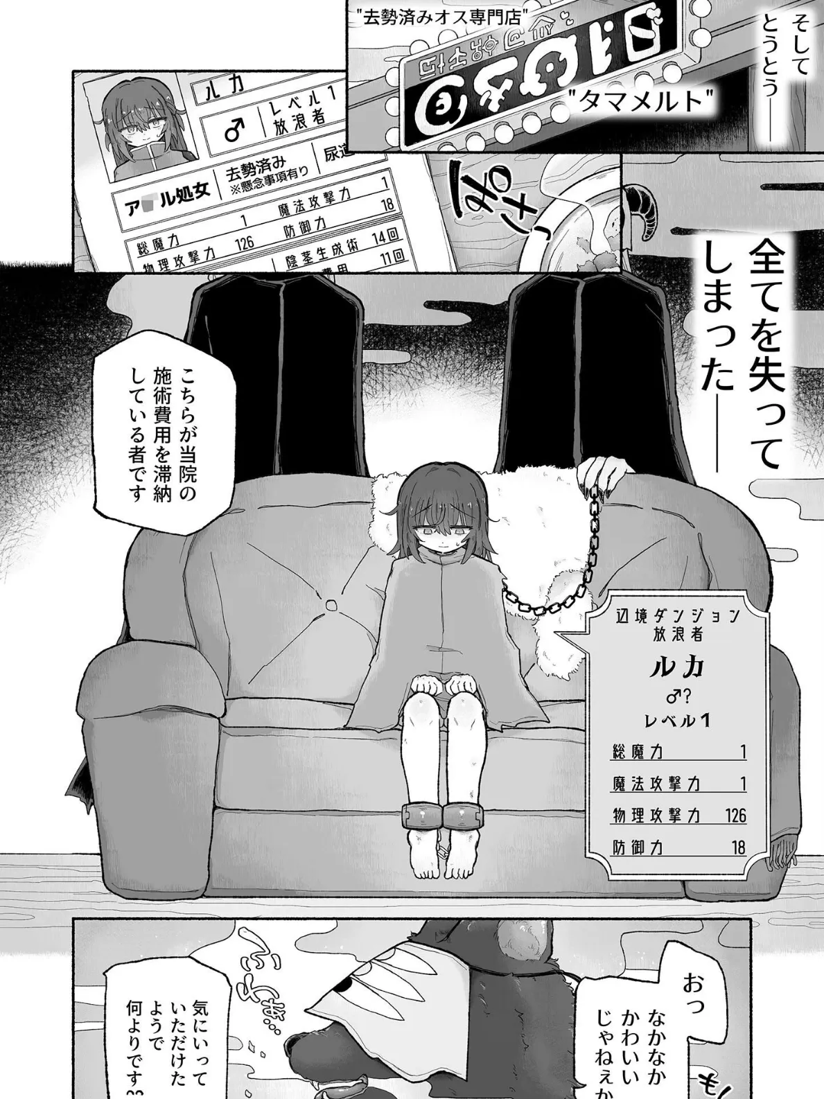 どハマり注意の去勢ダンジョン！〜無限射●の快楽地獄へようこそ〜 【単話】（2）モザイク版 3ページ