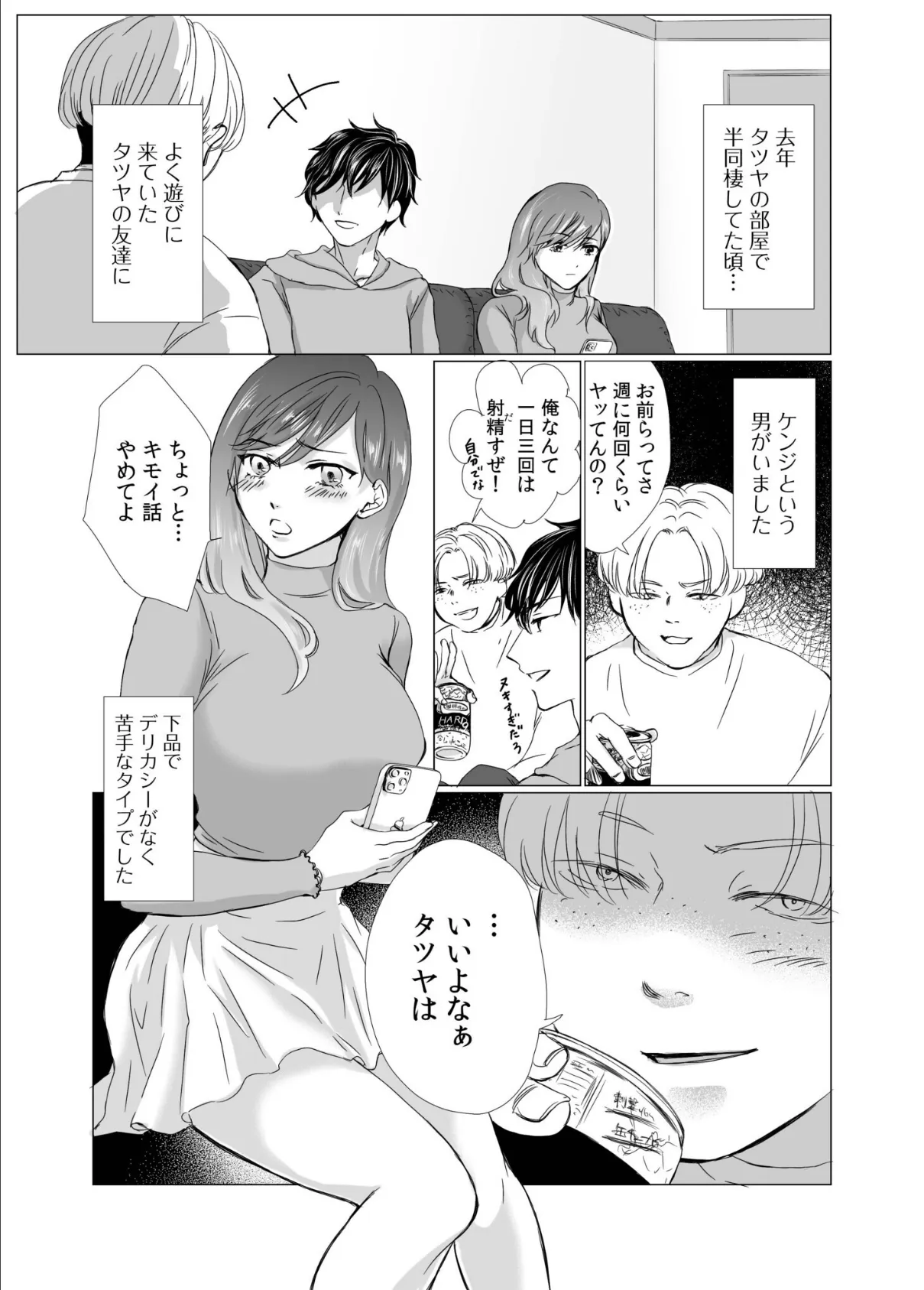 リナの体験談（2）〜彼の友達の巨根〜 3ページ