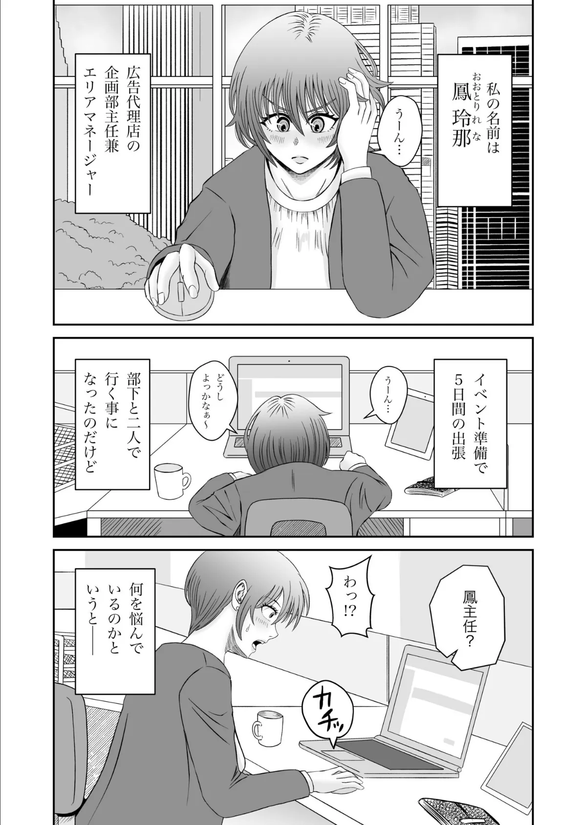 手違いで相部屋なんてあり得ない！？ 5ページ