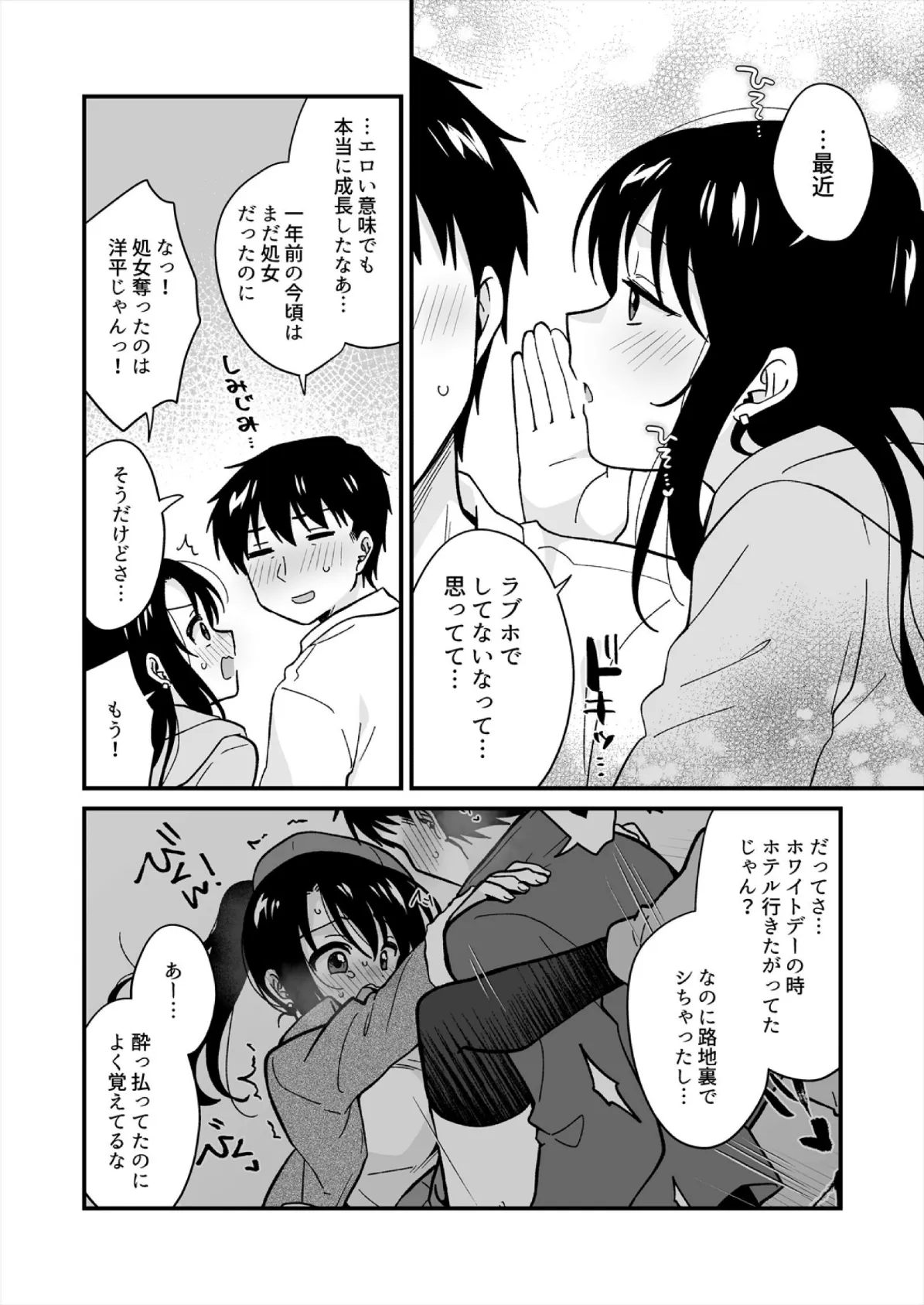 帰ったら居候JKがア○コ丸出しで寝てたので…〜我慢できないラブハメH（39） 6ページ