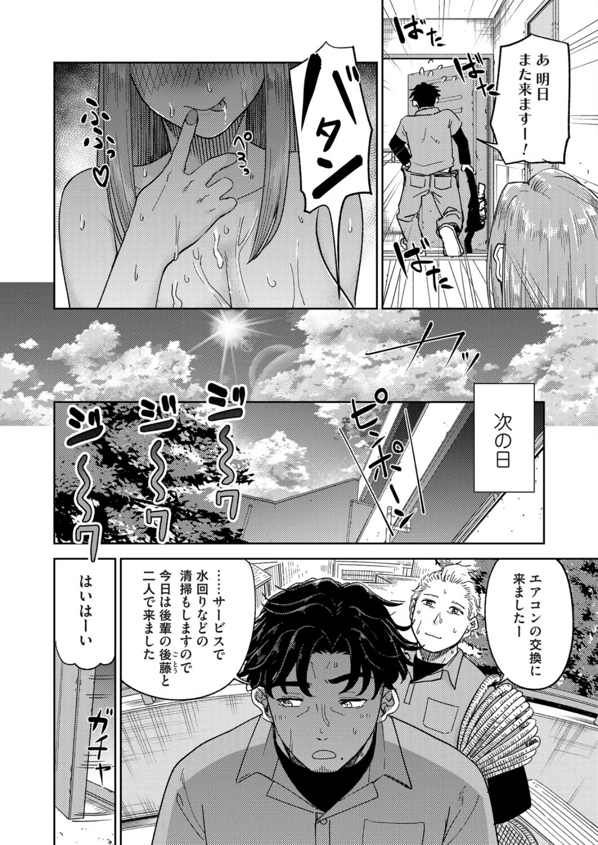 壊れた夏の熱 8ページ