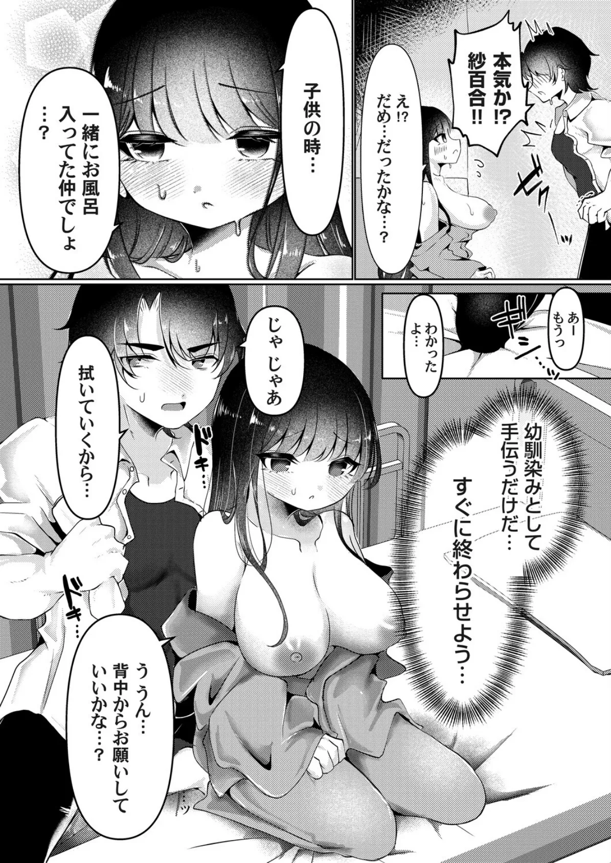 俺がカノジョにお見舞いする理由 7ページ