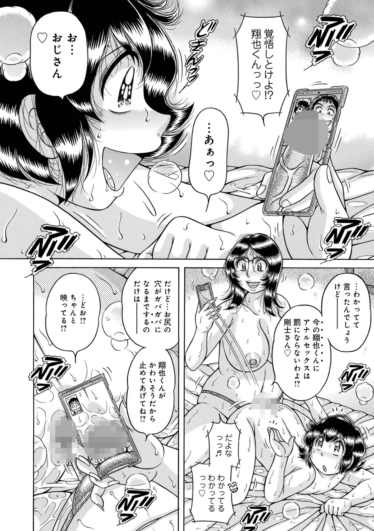 WEB版コミック激ヤバ！200 26ページ