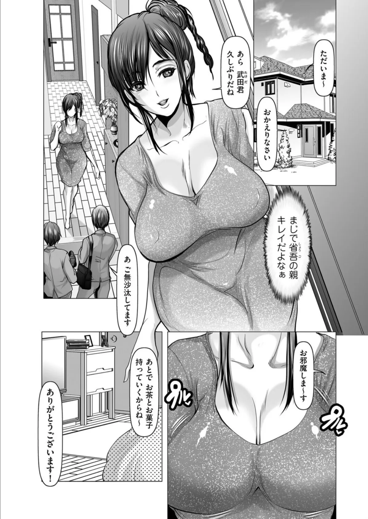 ずるいほど美しい青春のひかり 前編 2ページ