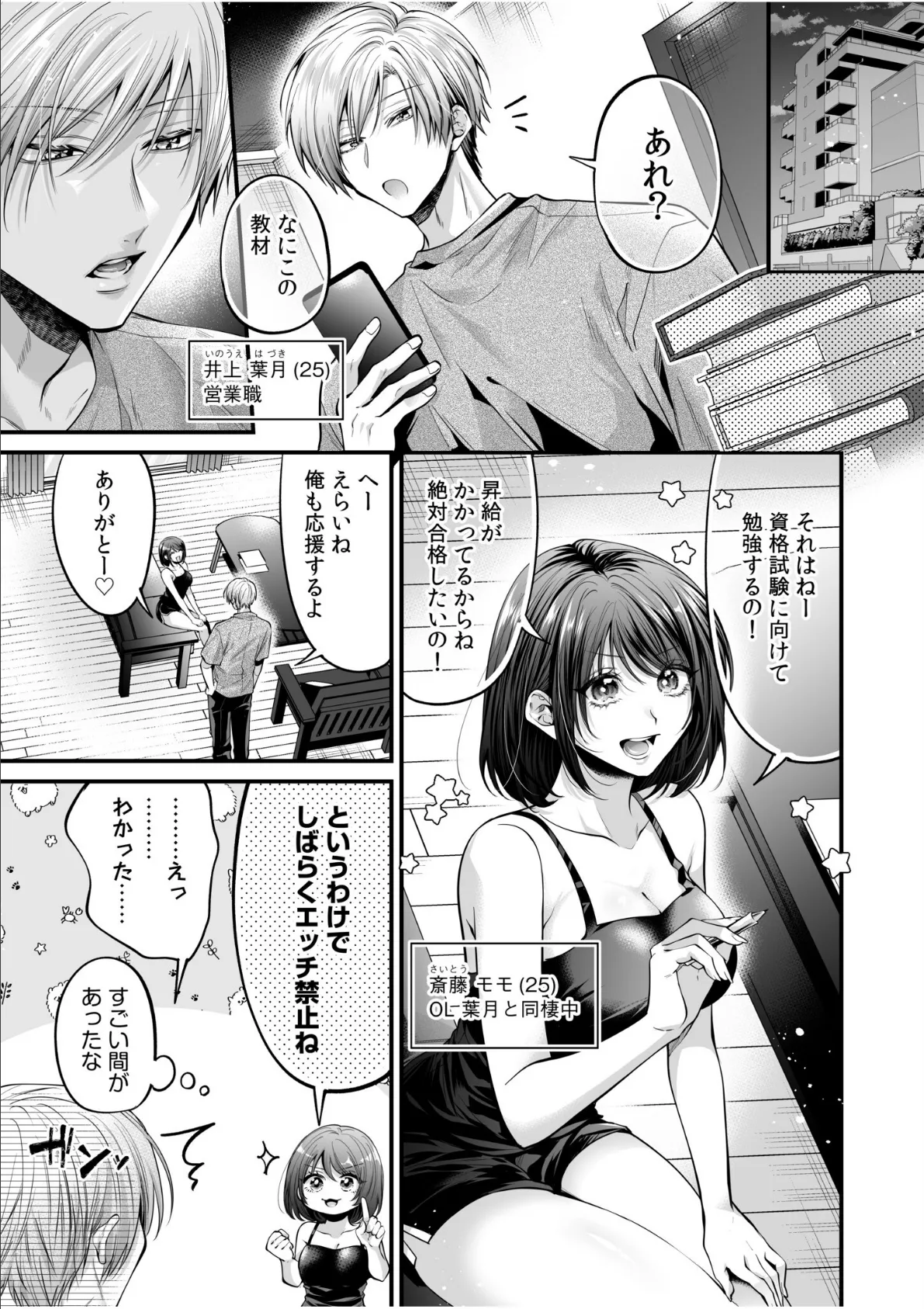 「これって…えっちなやつじゃ…」秘密のコースで乳首もア●コも感じちゃう恍惚マッサージ（2） 3ページ