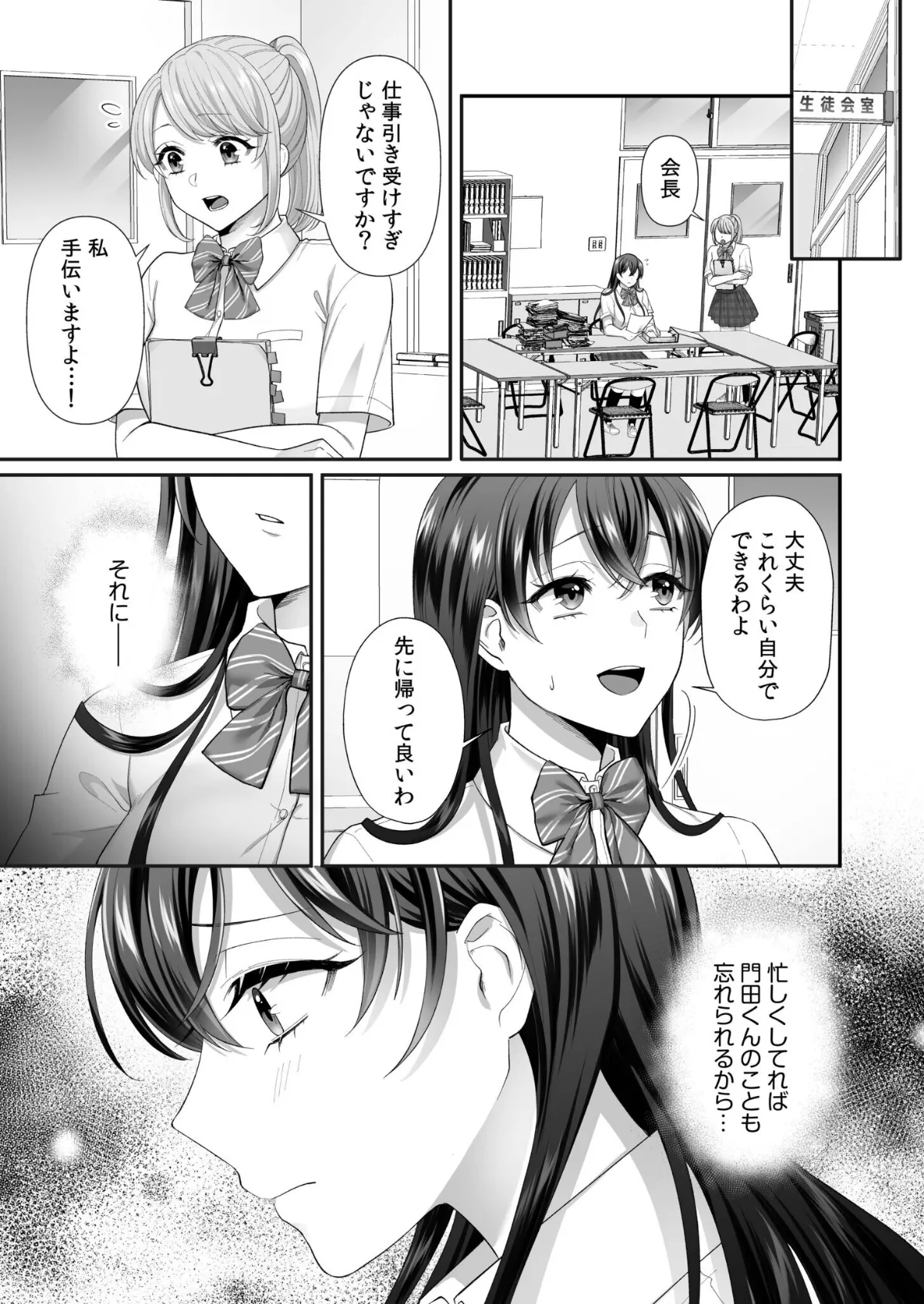 生まじめ女子はムカつく後輩のわからせ絶頂に逆らえない（3） 7ページ