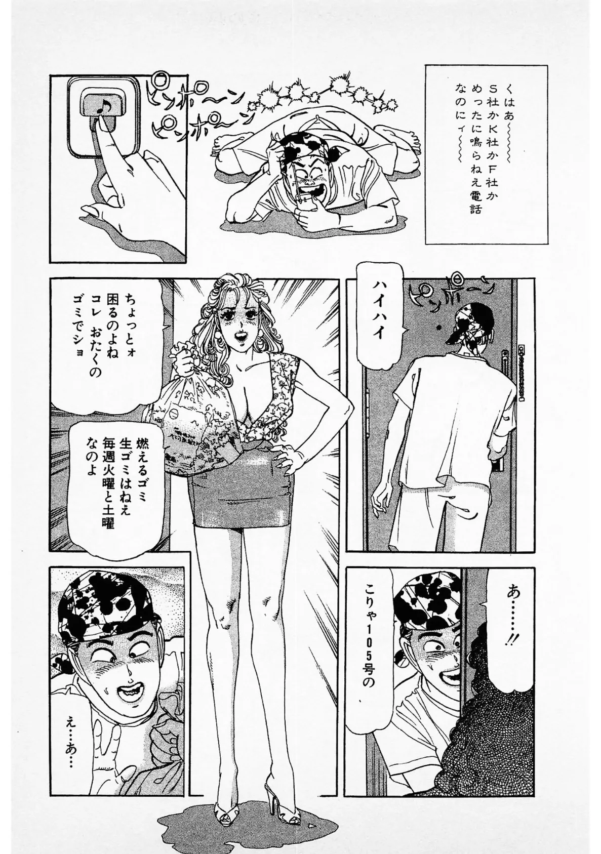 まん画の王子様＜お楽しみ表紙集入り特別版＞・つつみ進官能コレクション 9ページ