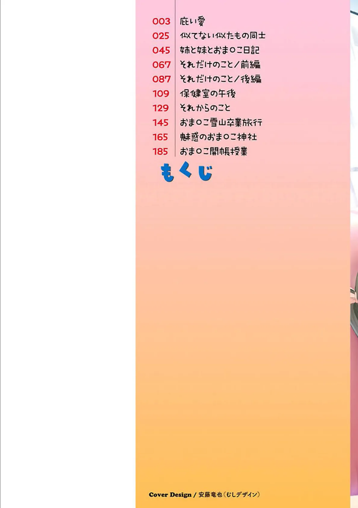 淫戯おぱんぽん 2ページ