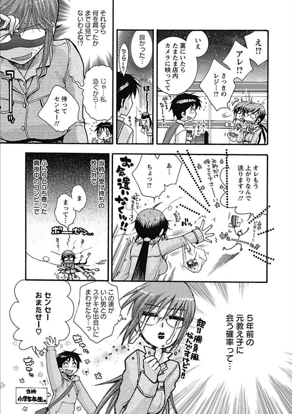 センセイとイイコトしよっか 7ページ