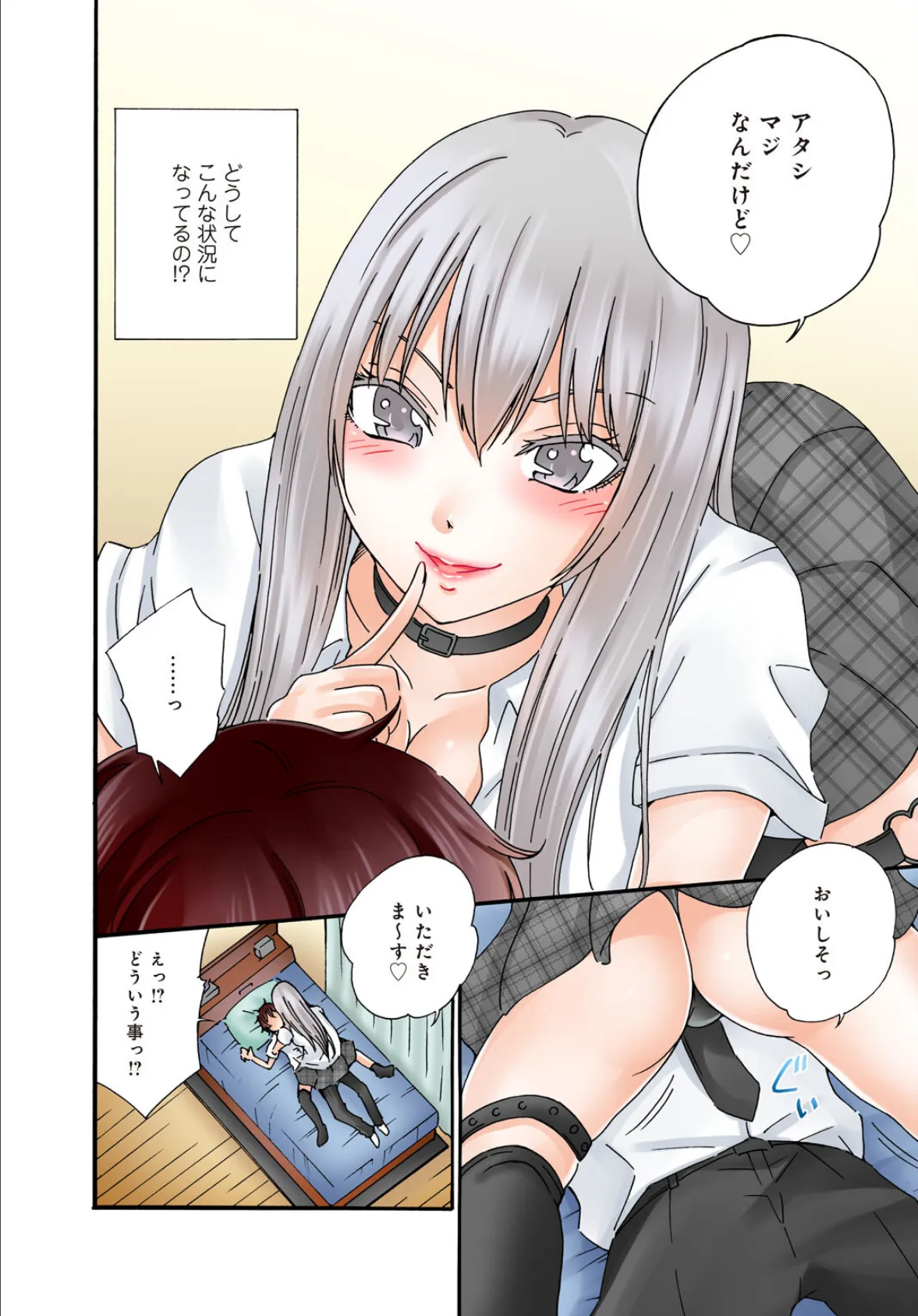 僕の部屋が叡智なギャル達に占拠されました【合冊版】1 4ページ