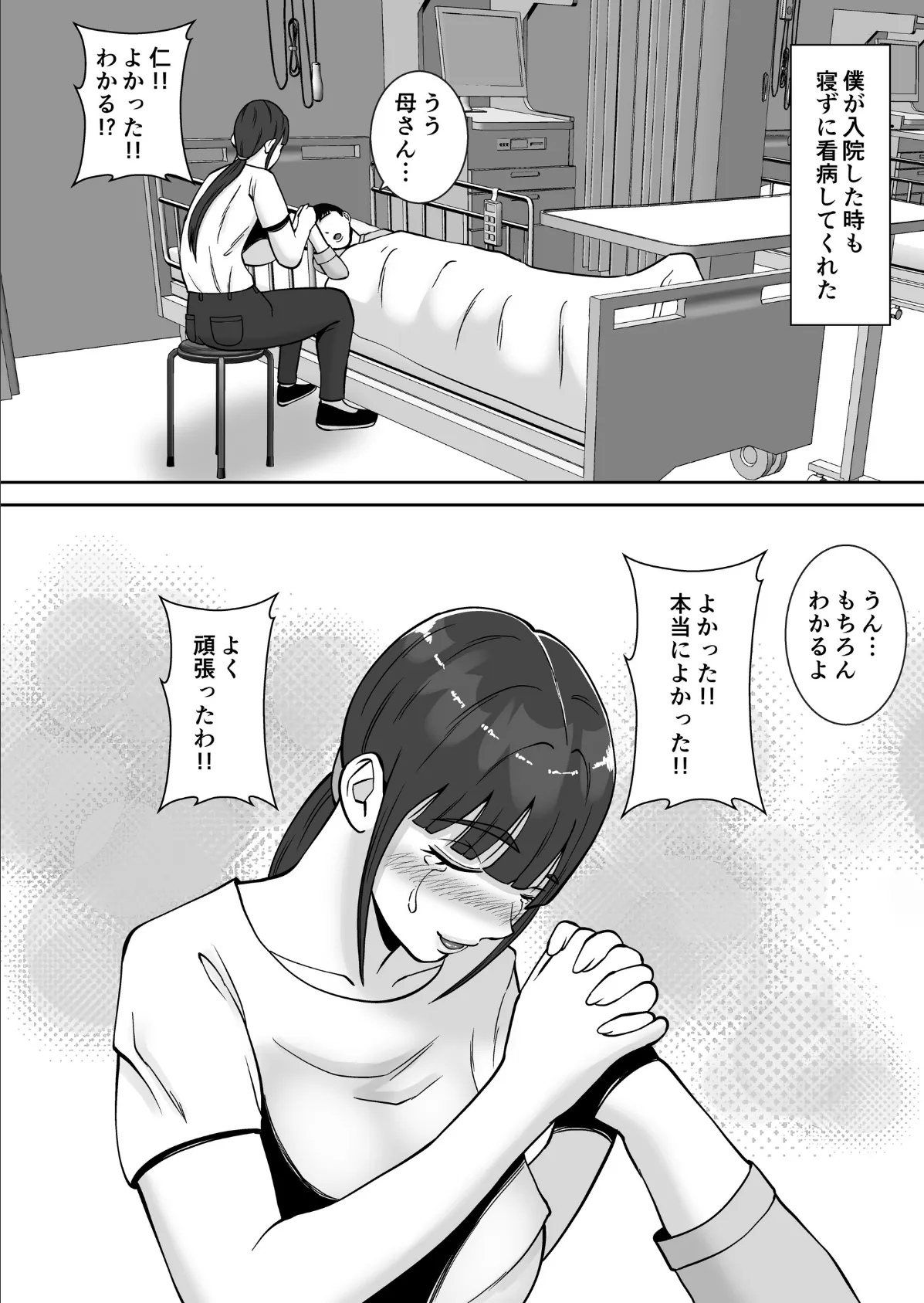 淫乱浮気女を寝取って肉便器にした話 【モザイク修正版】 〜清楚で気の弱そうな母親 一ノ瀬 桃子3〜 5ページ