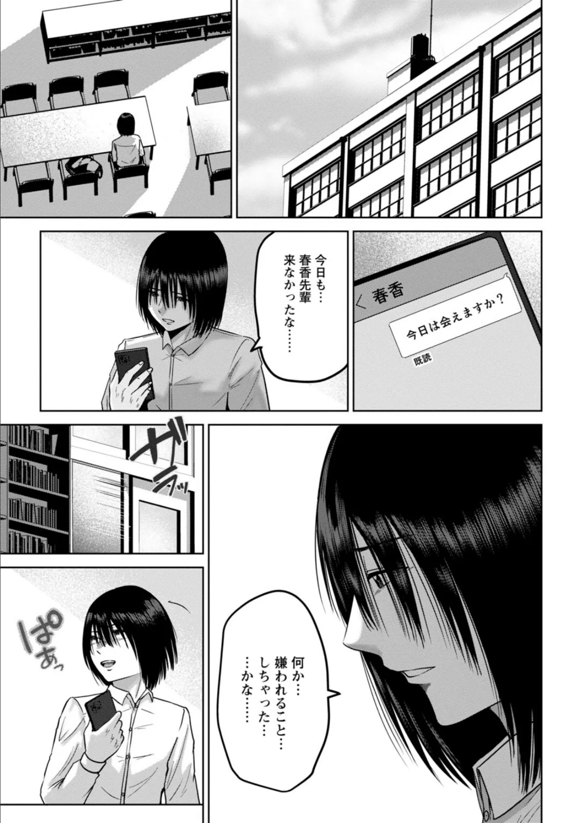 性春ダイアリー〜君がハメ撮りを望む理由〜【R18版】【合冊版】4 7ページ