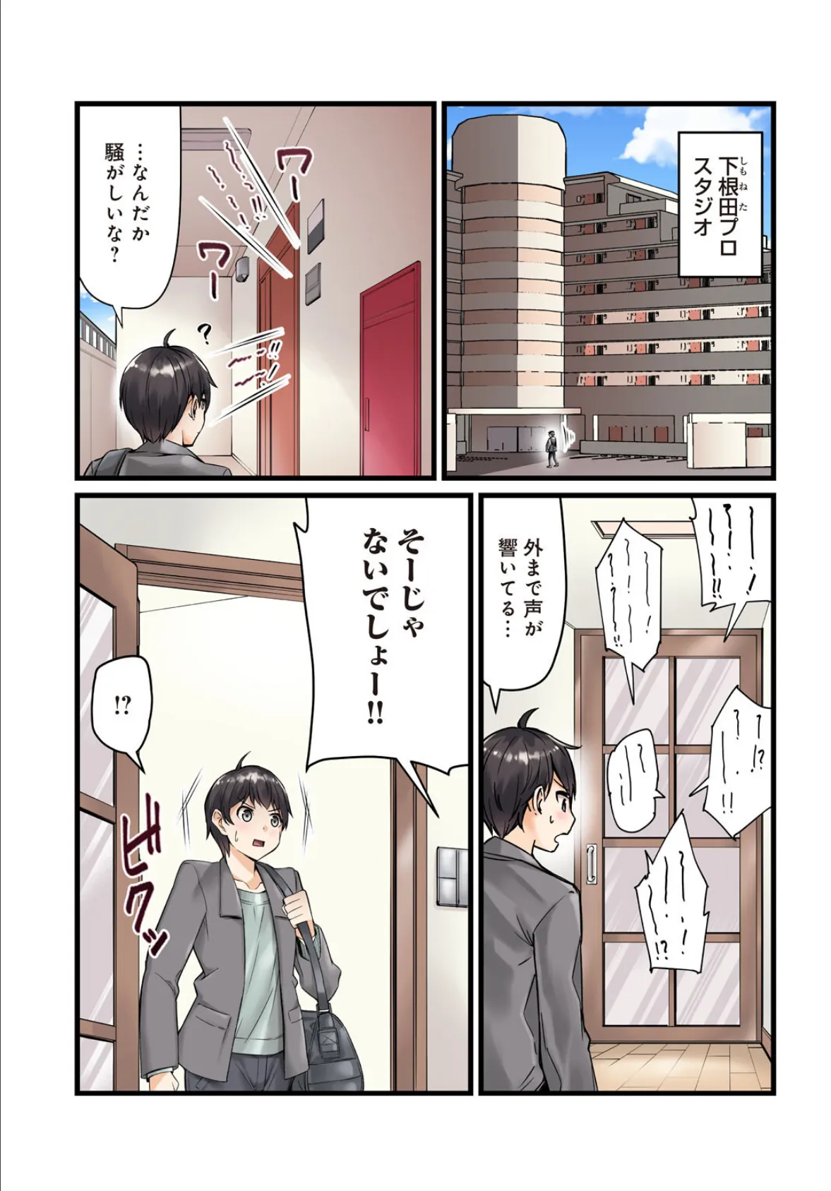 先生、ドコまでイクんですか!?【R18版】【合冊版】5 3ページ