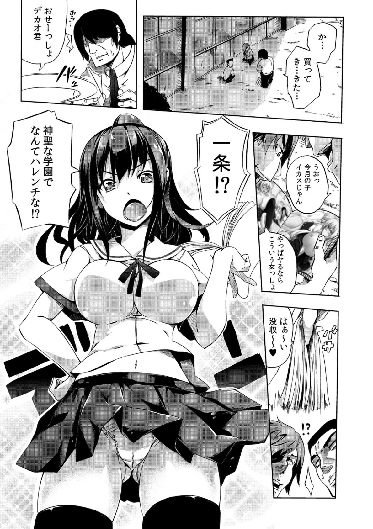 恥辱の生徒会室〜放課後は俺の性徒会長〜 3ページ