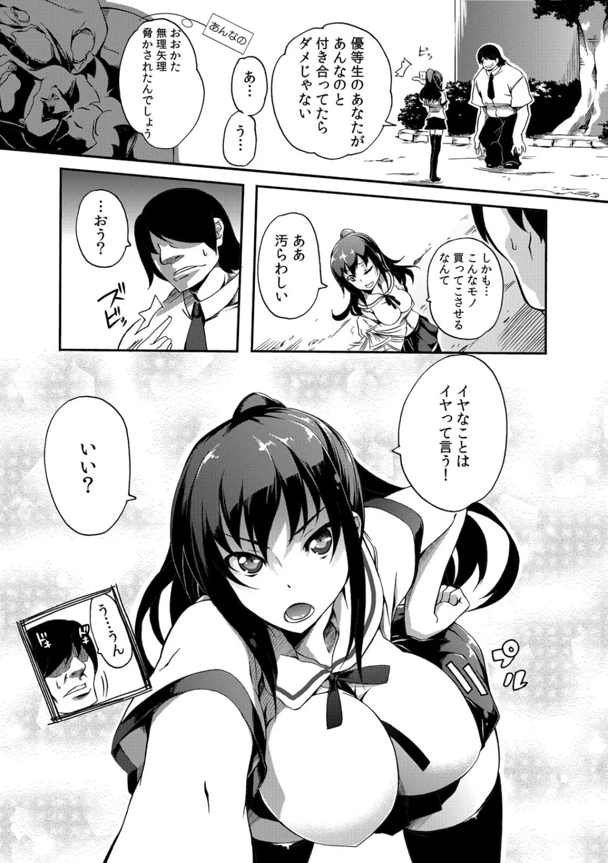 恥辱の生徒会室〜放課後は俺の性徒会長〜 5ページ