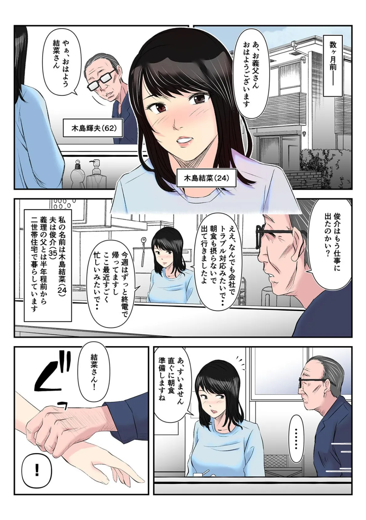 抗えず寝取られセックスでイカされて…〜夫より立派なチ〇ポで女に戻った妻たち〜（5） 5ページ