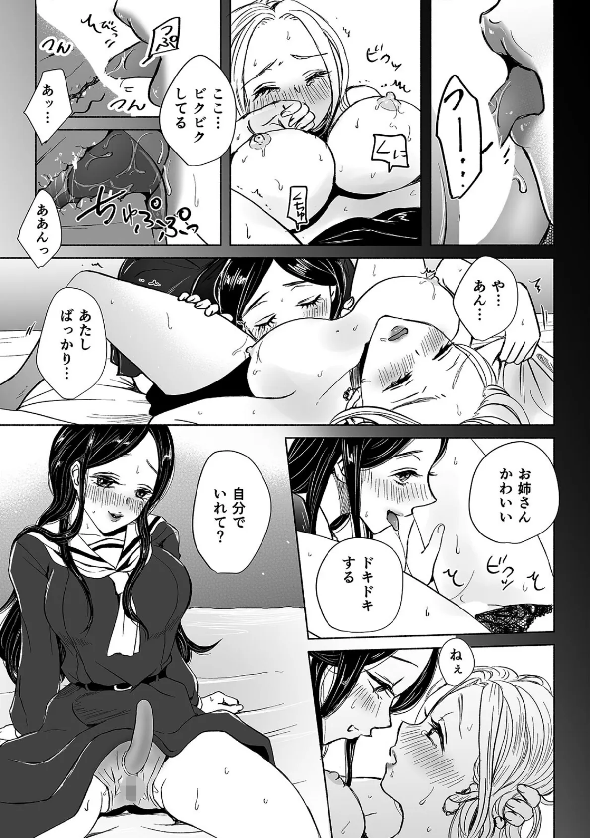 「女の子同士なら…もっと気持ちよくなるよ」私たちのセックス事情（3） 9ページ