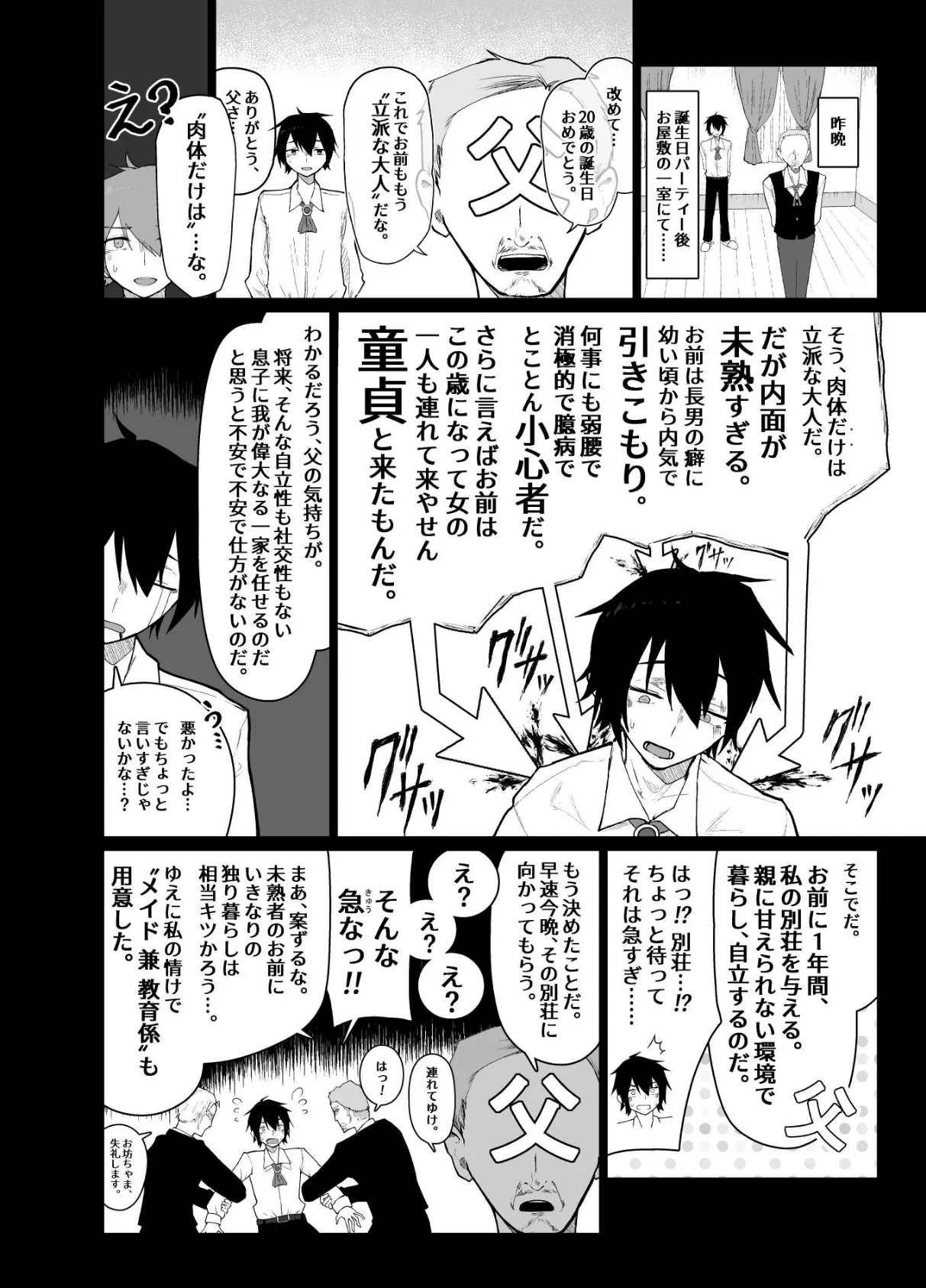 ご主人様，ほんとにおっぱい好きですね。【白抜き修正版】 1 3ページ