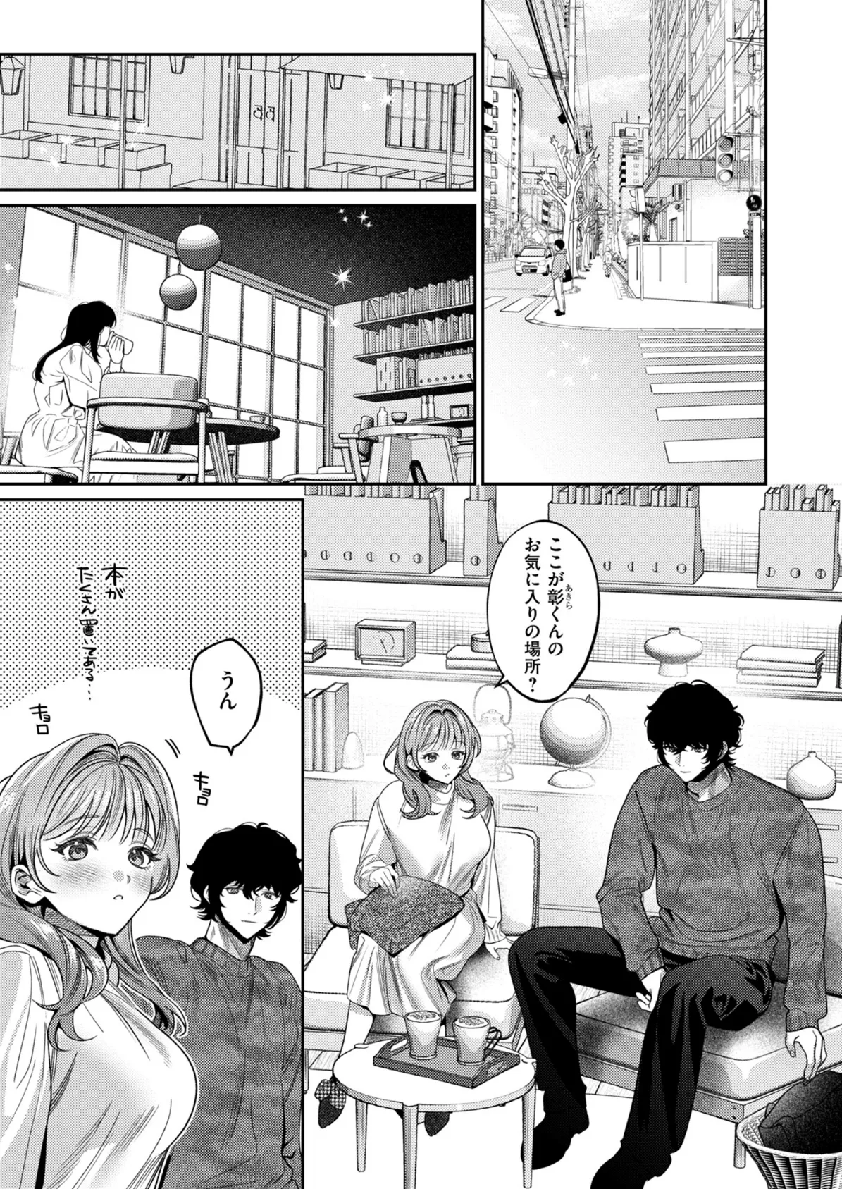 上手くなるので俺と付き合ってくれますか？【R18版】（8） 3ページ