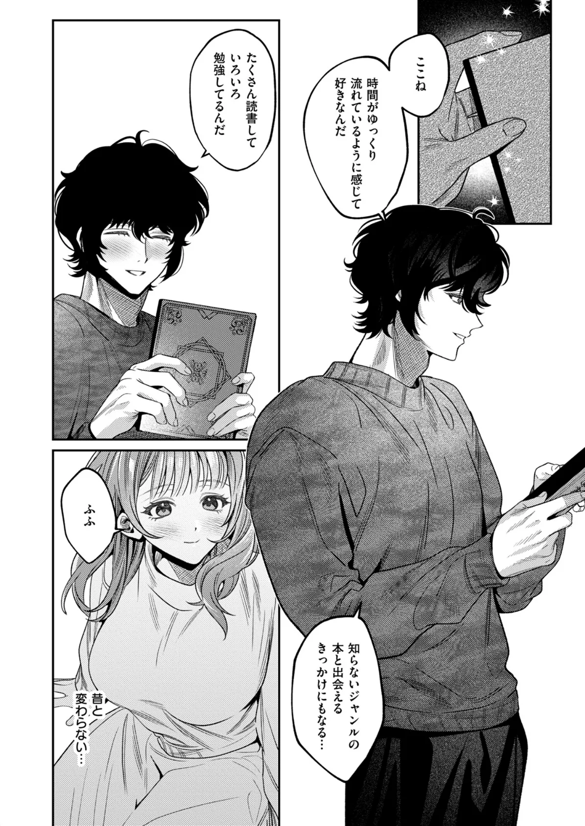 上手くなるので俺と付き合ってくれますか？【R18版】（8） 4ページ