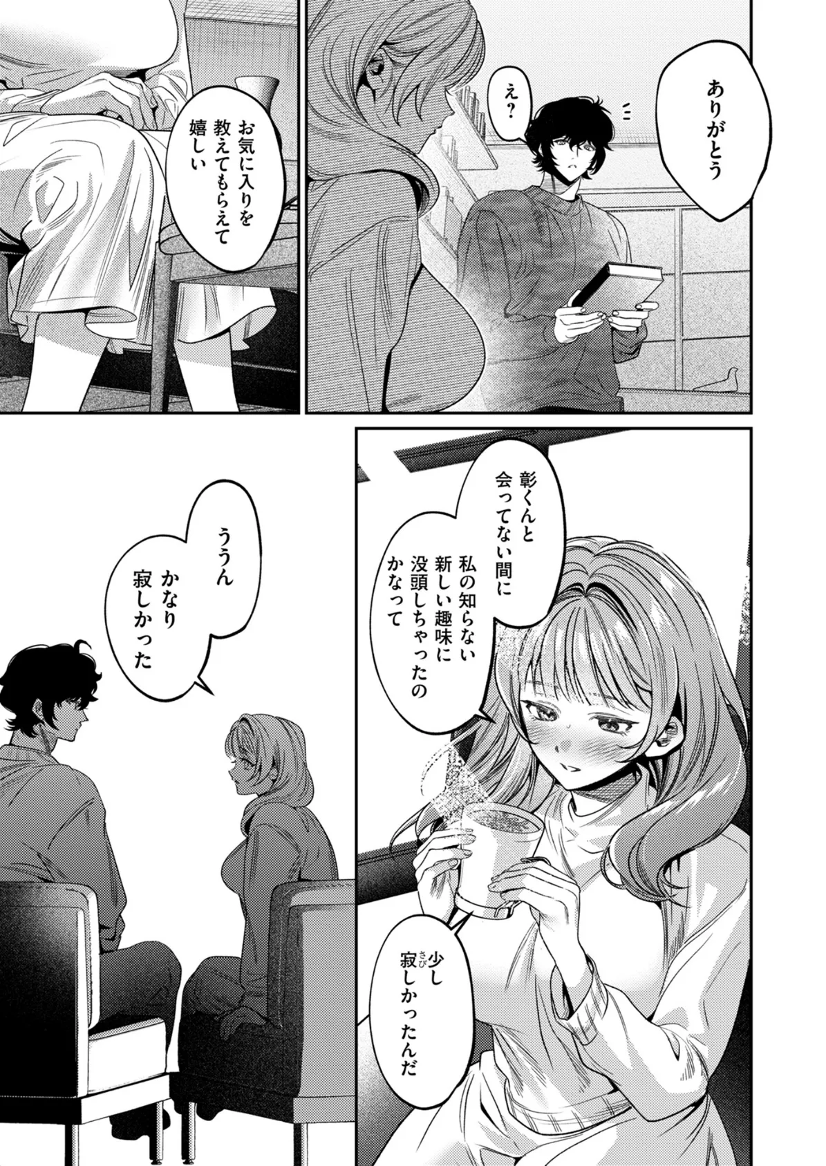 上手くなるので俺と付き合ってくれますか？【R18版】（8） 5ページ