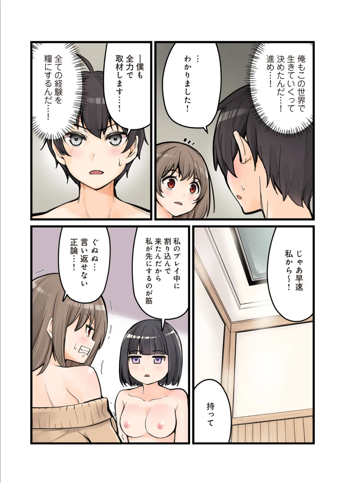 先生、ドコまでイクんですか！？ 15 5ページ