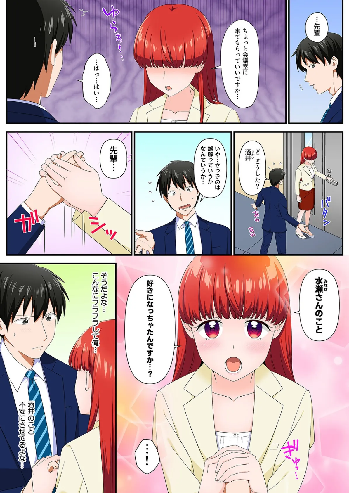 そういう目で見てなかった後輩と会社で隠れてエッチシちゃいました…！？（11） 3ページ