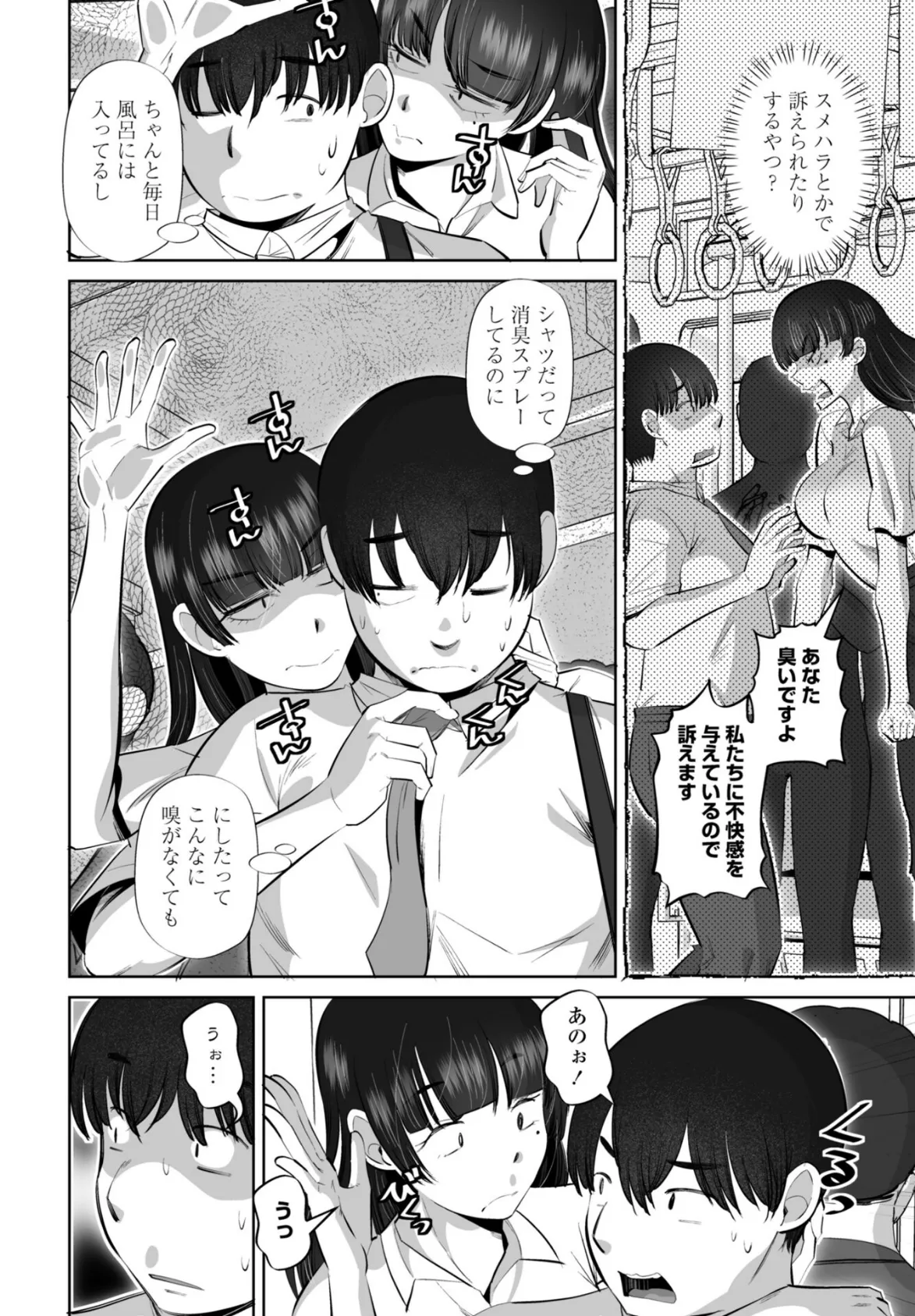 スメハラですよ前編 2ページ