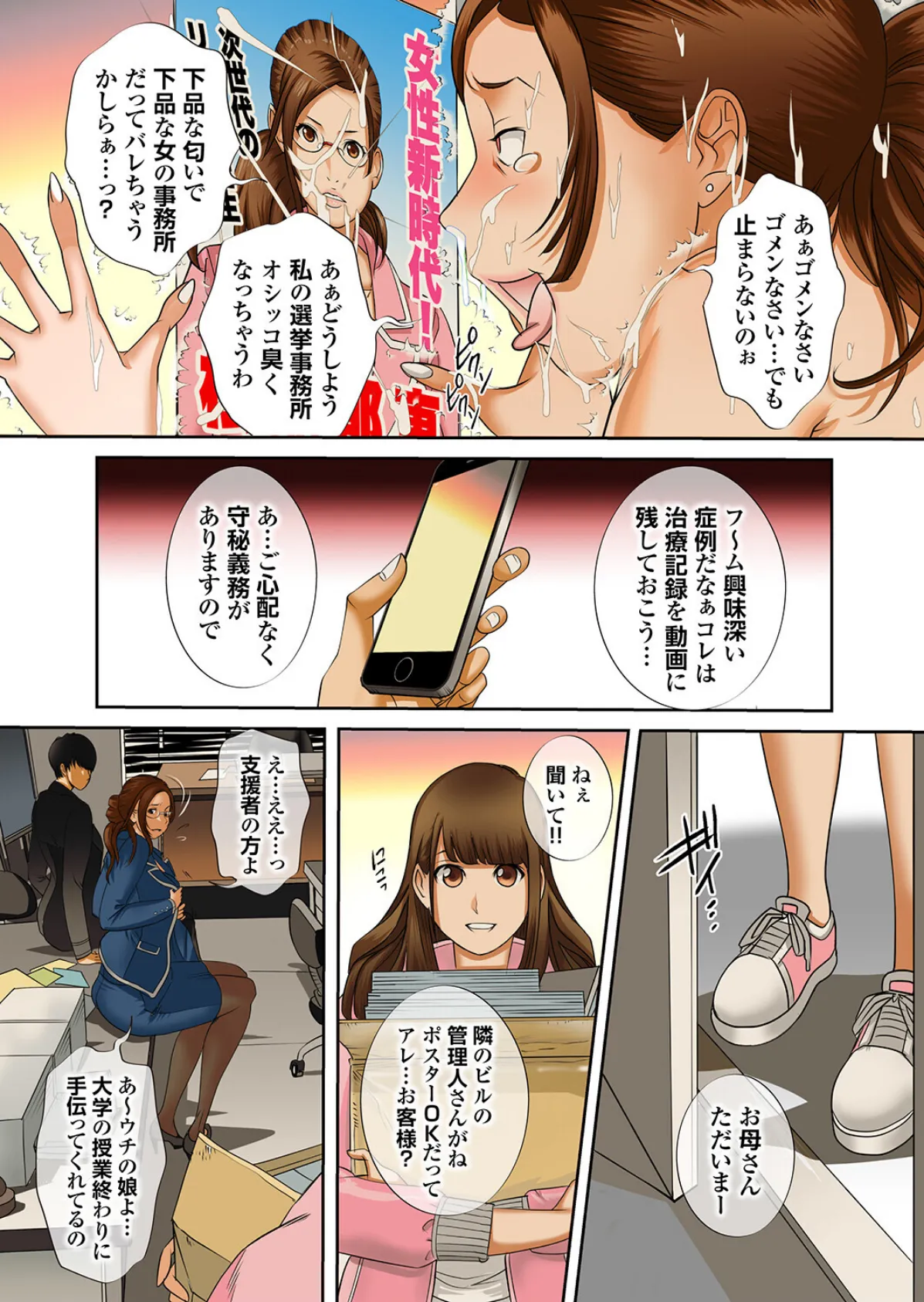 生まれ変わってもヘンタイです。 23ページ