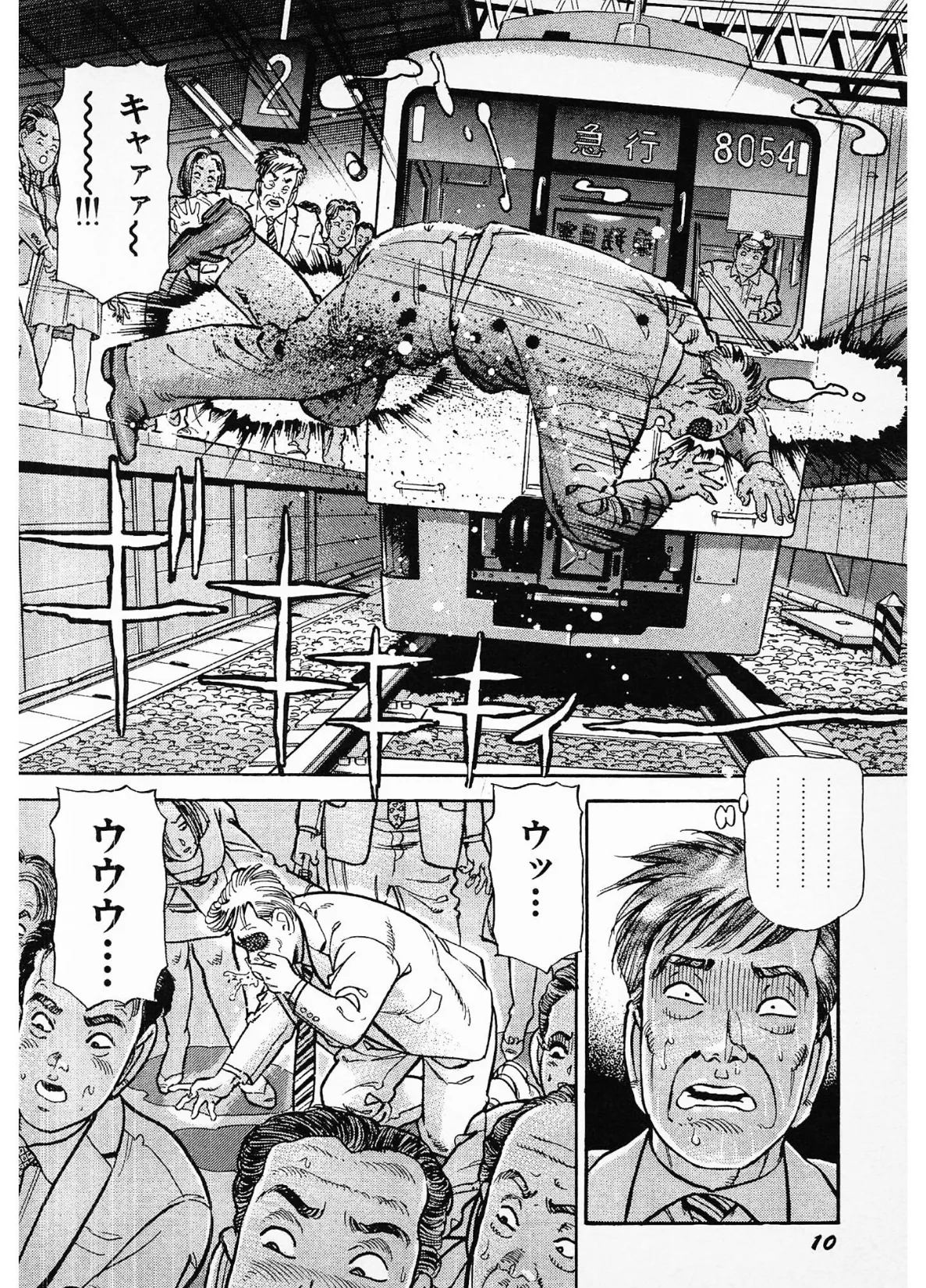 秘唇の放課後<お楽しみ表紙集入り特別版>・つつみ進官能コレクション 12ページ