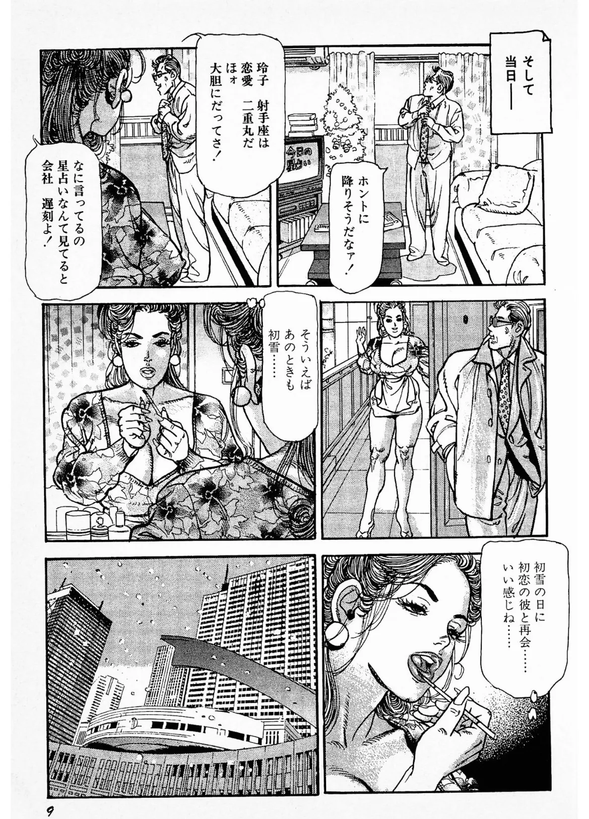 人妻・玲子の赤い唇＜お楽しみ表紙集入り特別版＞・つつみ進官能コレクション 9ページ