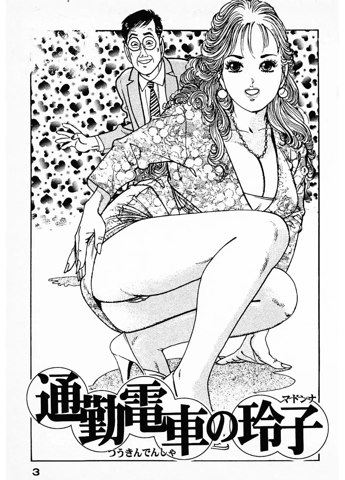 感じまくる巨乳妻<お楽しみ表紙集入り特別版>・つつみ進官能コレクション 3ページ