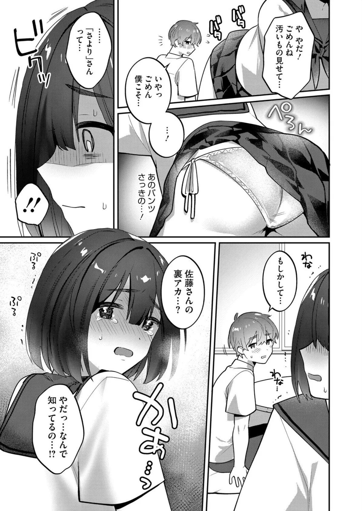 裏垢やめたい！ 前編 7ページ